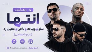 ریمیکس تتلو و ویناک و ناجی و معین زد به نام انتها (دپ و احساسی)
