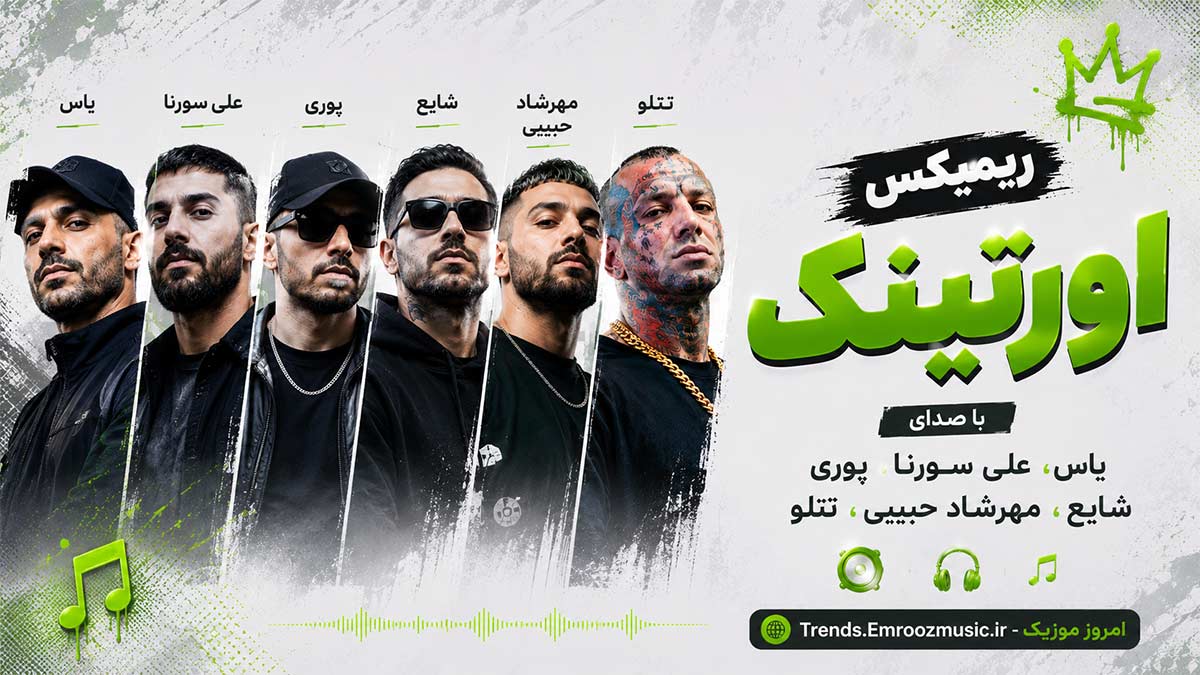 ریمیکس یاس، علی سورنا، پوری، شایع، مهرشاد حبیبی، تتلو به نام اورتینک