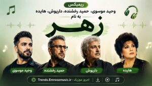 ریمیکس وحید موسوی، حمید رخشنده، داریوش، هایده به نام زهر