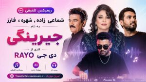 ریمیکس تلفیقی شماعی زاده، شهره، فارز به نام جیرینگی دی جی RAYO